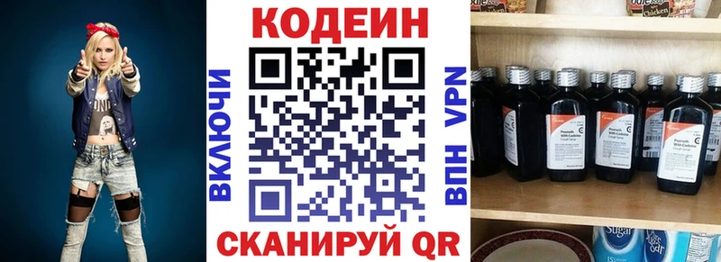 Codein напиток Lean (лин)  Всеволожск 